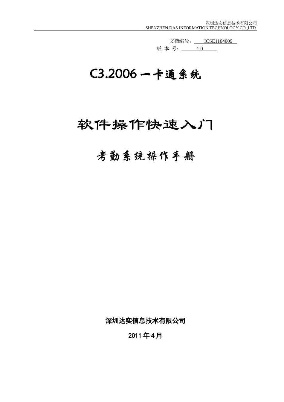 人力资源-2022C3系统快速入门系列-考勤系统操作手册-V10_第1页