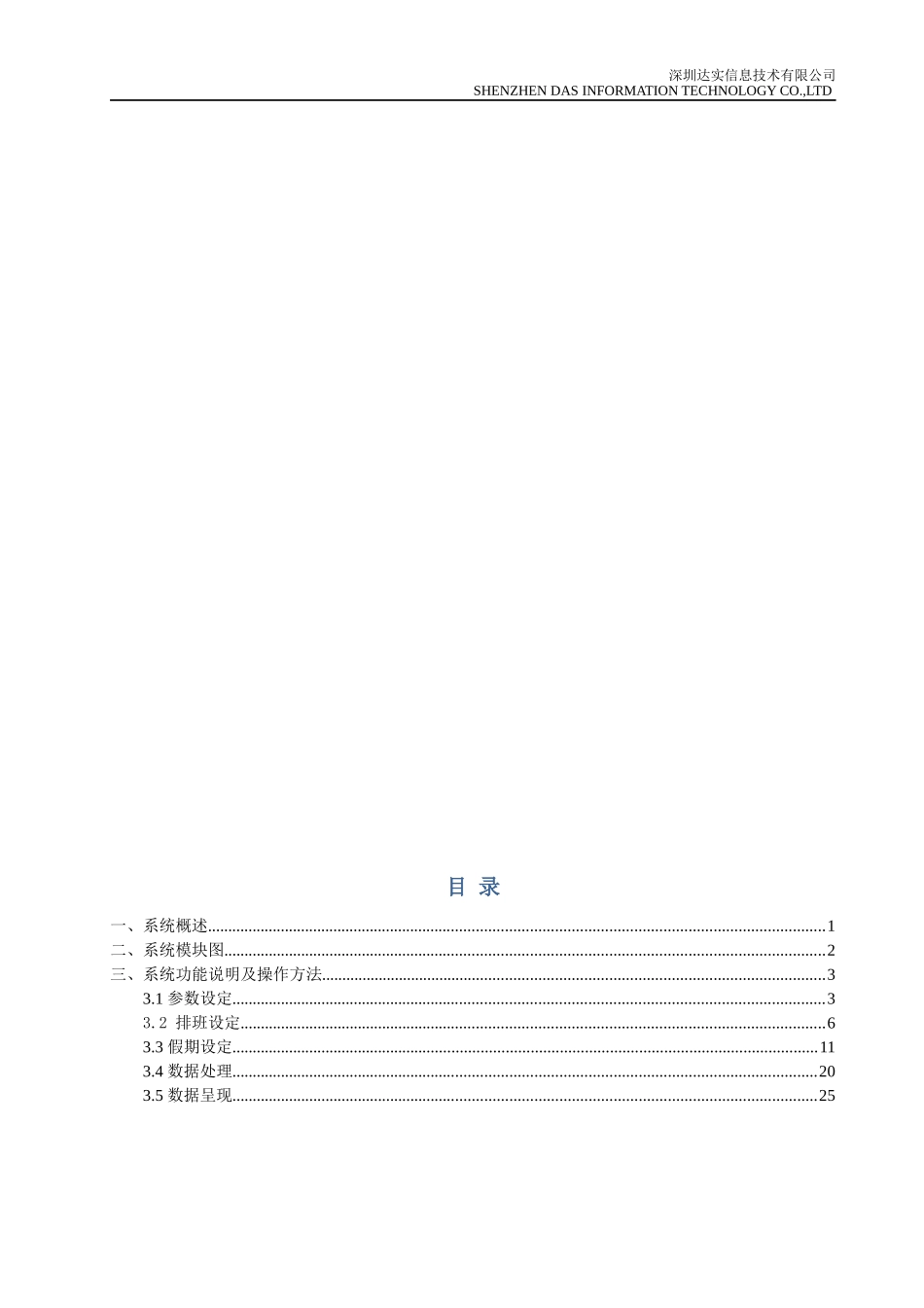 人力资源-2022C3系统快速入门系列-考勤系统操作手册-V10_第2页