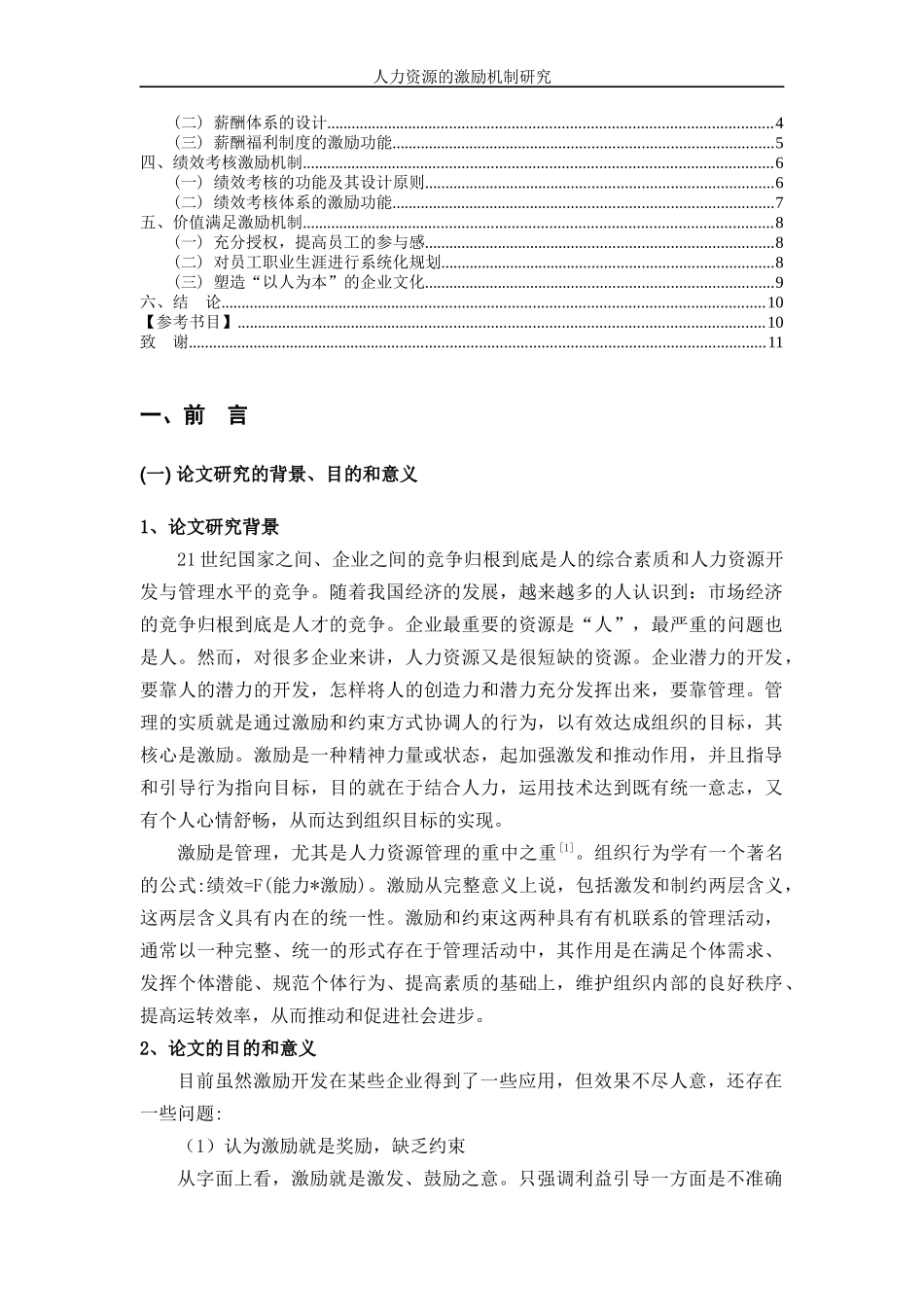 人力资源激励机制研究-1_第3页