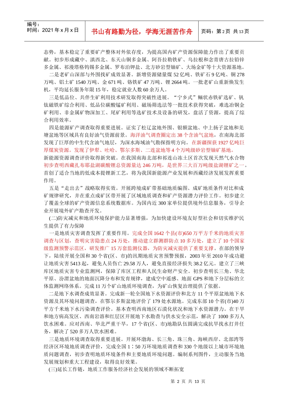 全国地质调查会议_第2页