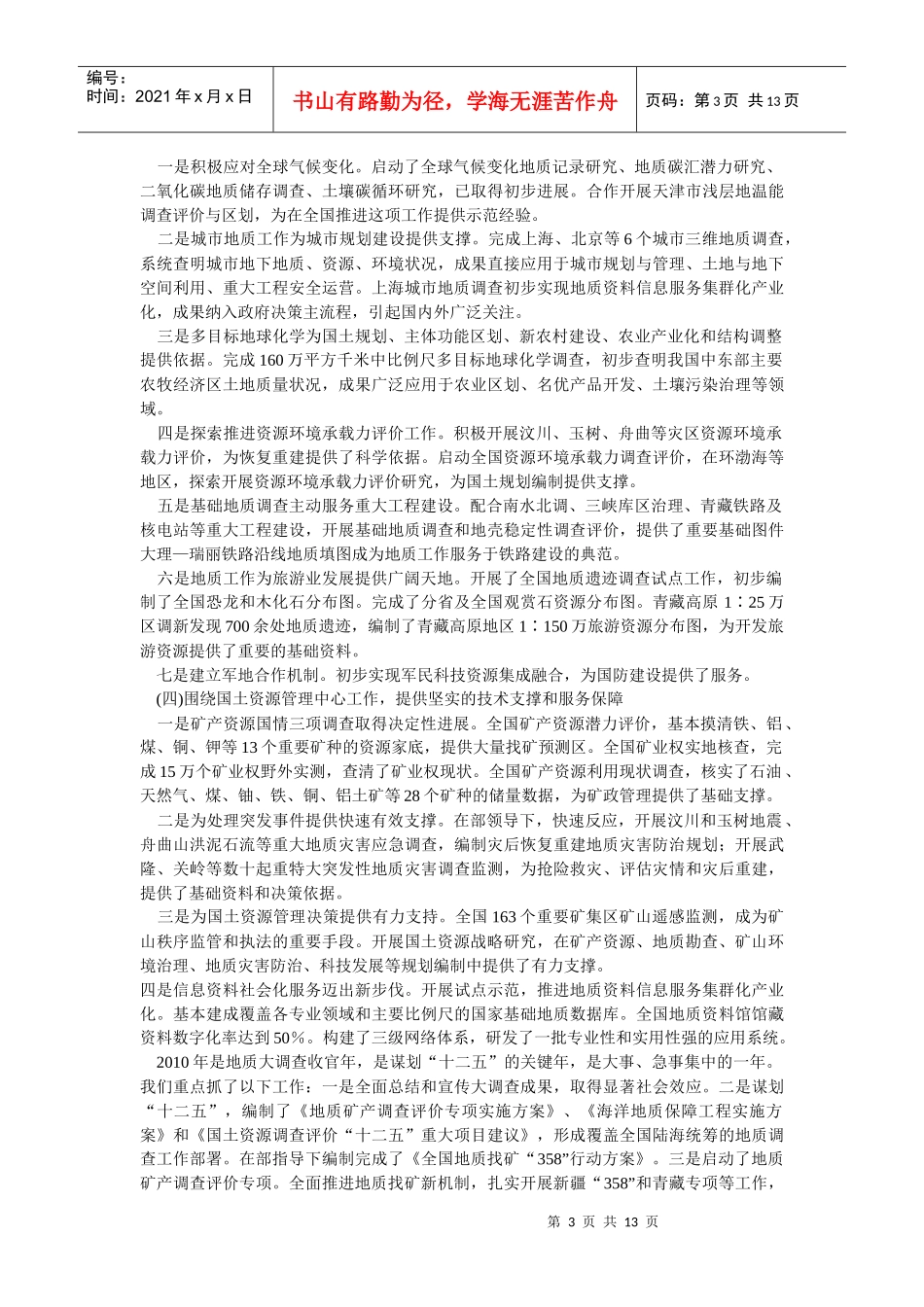 全国地质调查会议_第3页