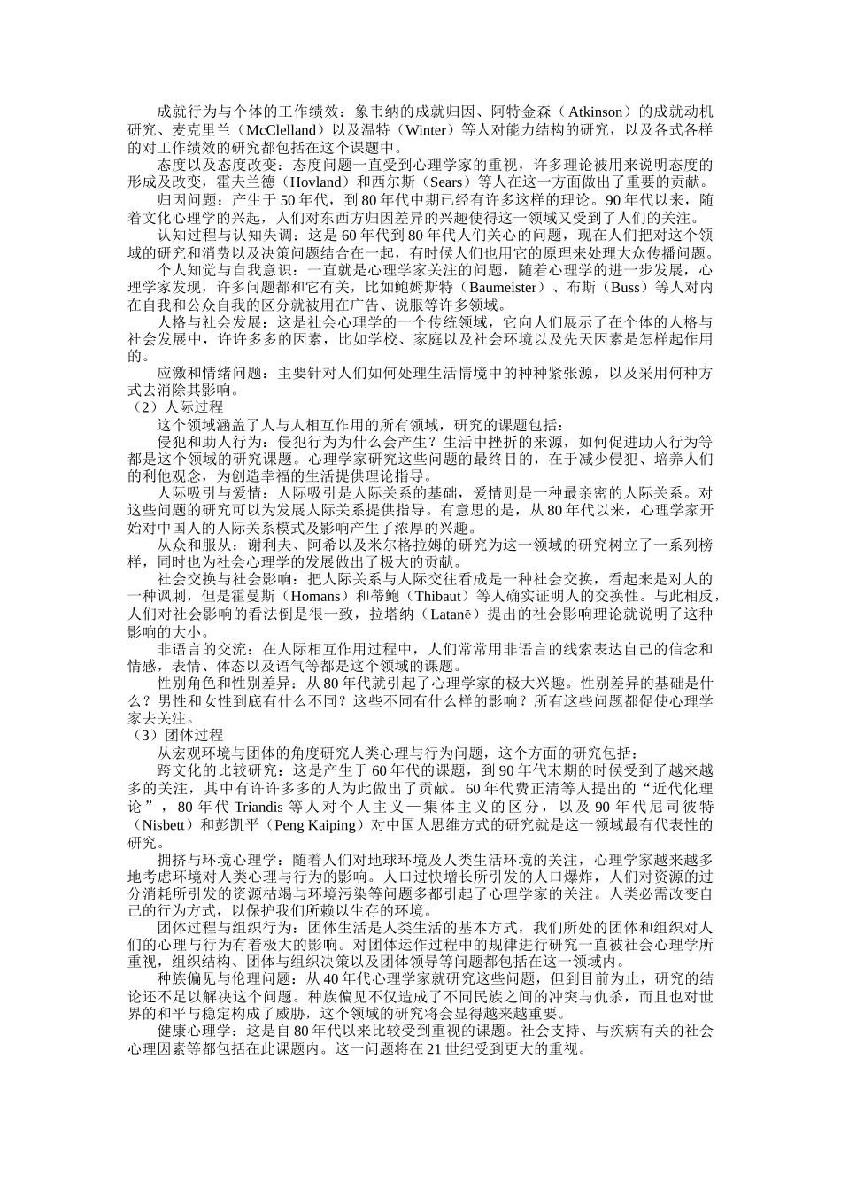 社会心理学的基本理论与研究取向_第2页