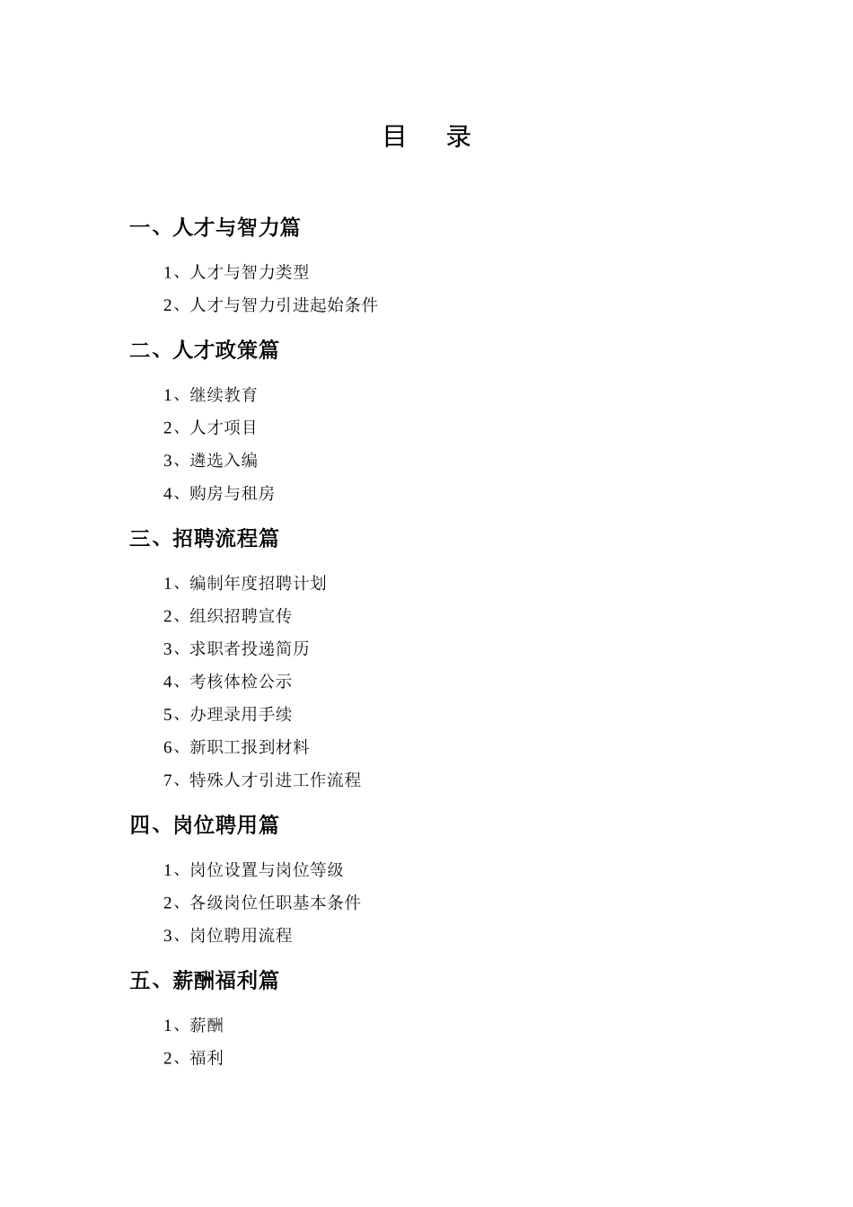 中科院合肥物质科学研究院《人才手册》_第2页