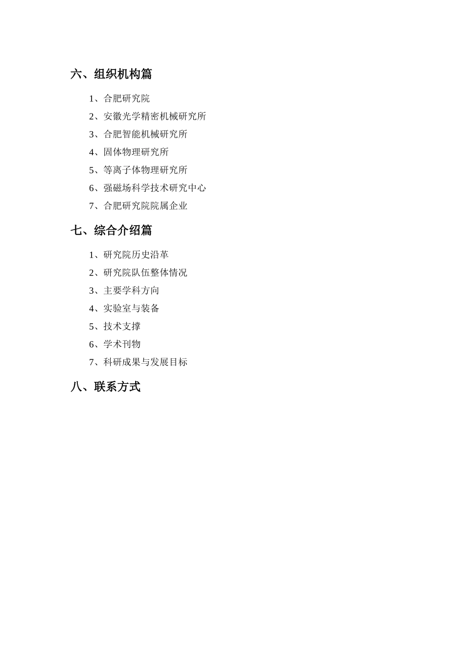 中科院合肥物质科学研究院《人才手册》_第3页