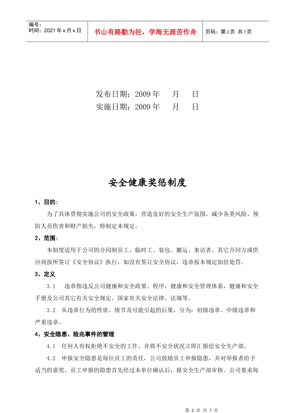 水泥公司安全健康奖惩管理制度_第2页