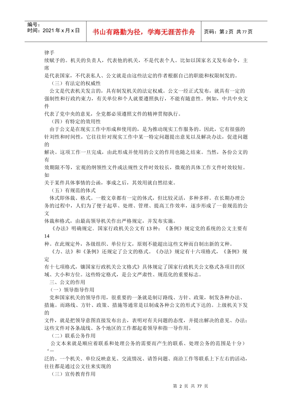 公文写作教材_第2页