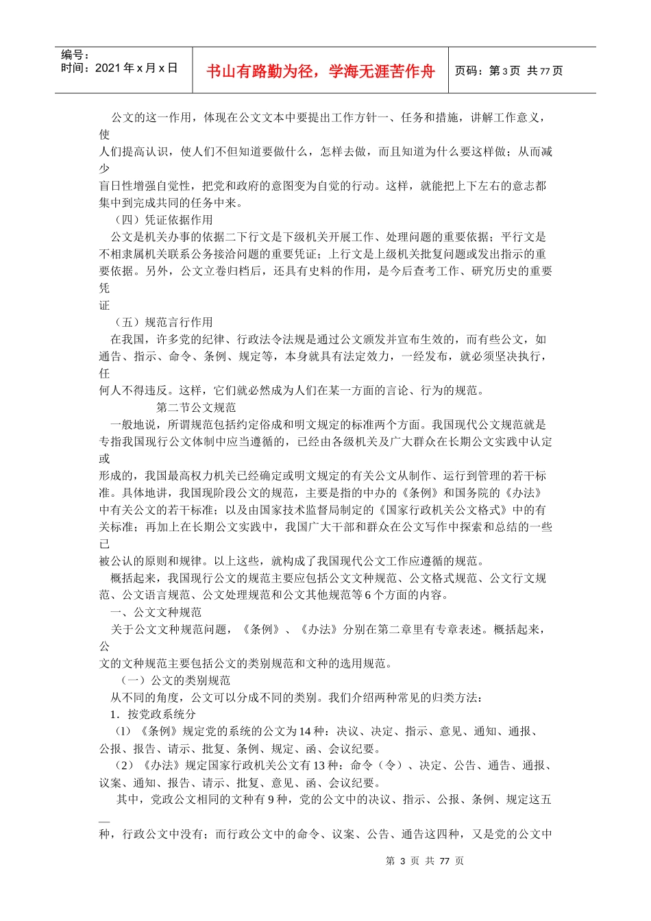 公文写作教材_第3页