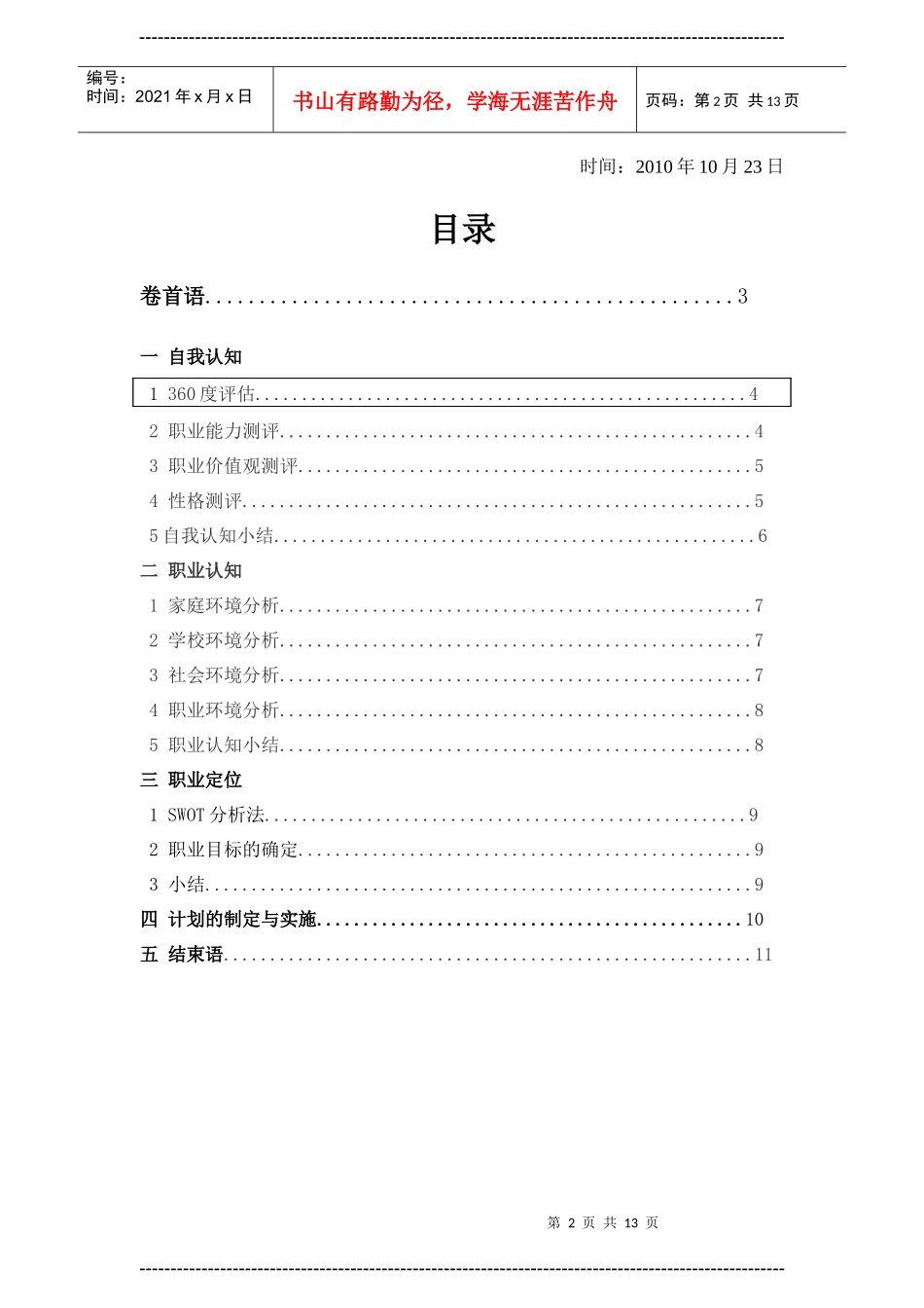 医学类大学生职业生涯规划书_第2页