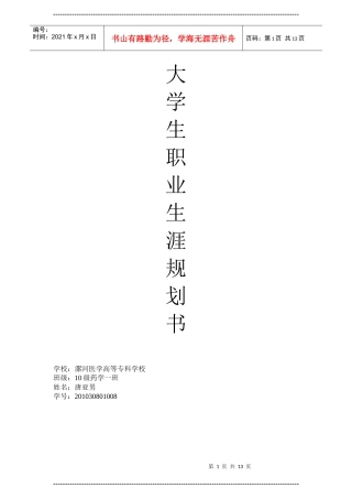 医学类大学生职业生涯规划书