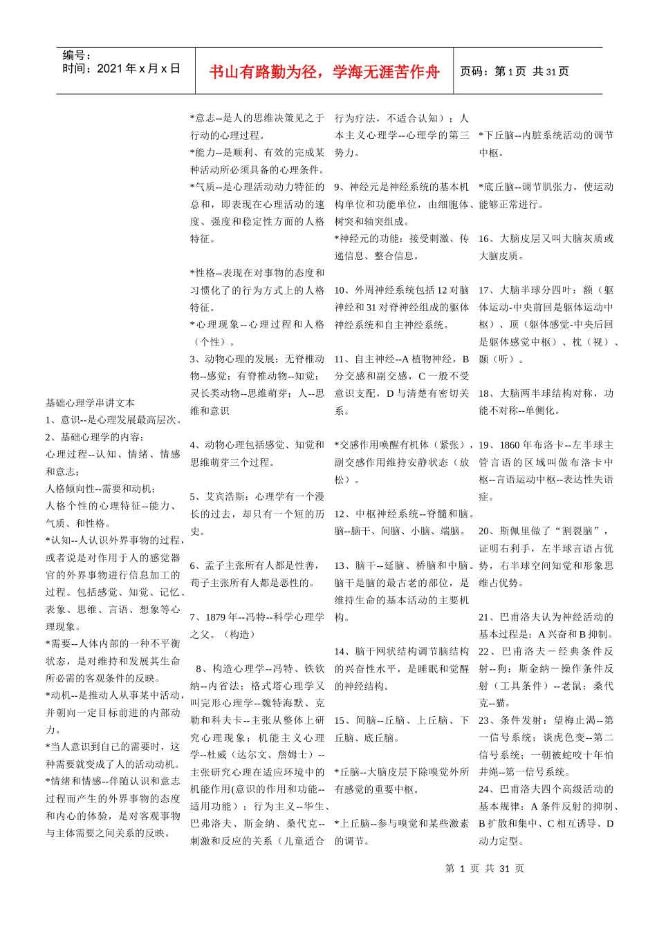 基础心理学串知识大全_第1页