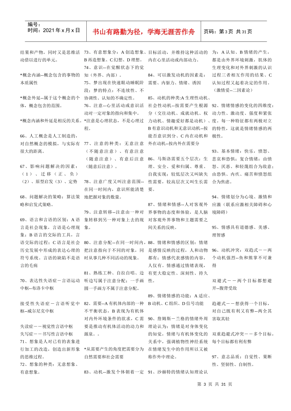 基础心理学串知识大全_第3页