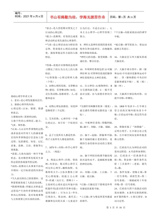 基础心理学串知识大全