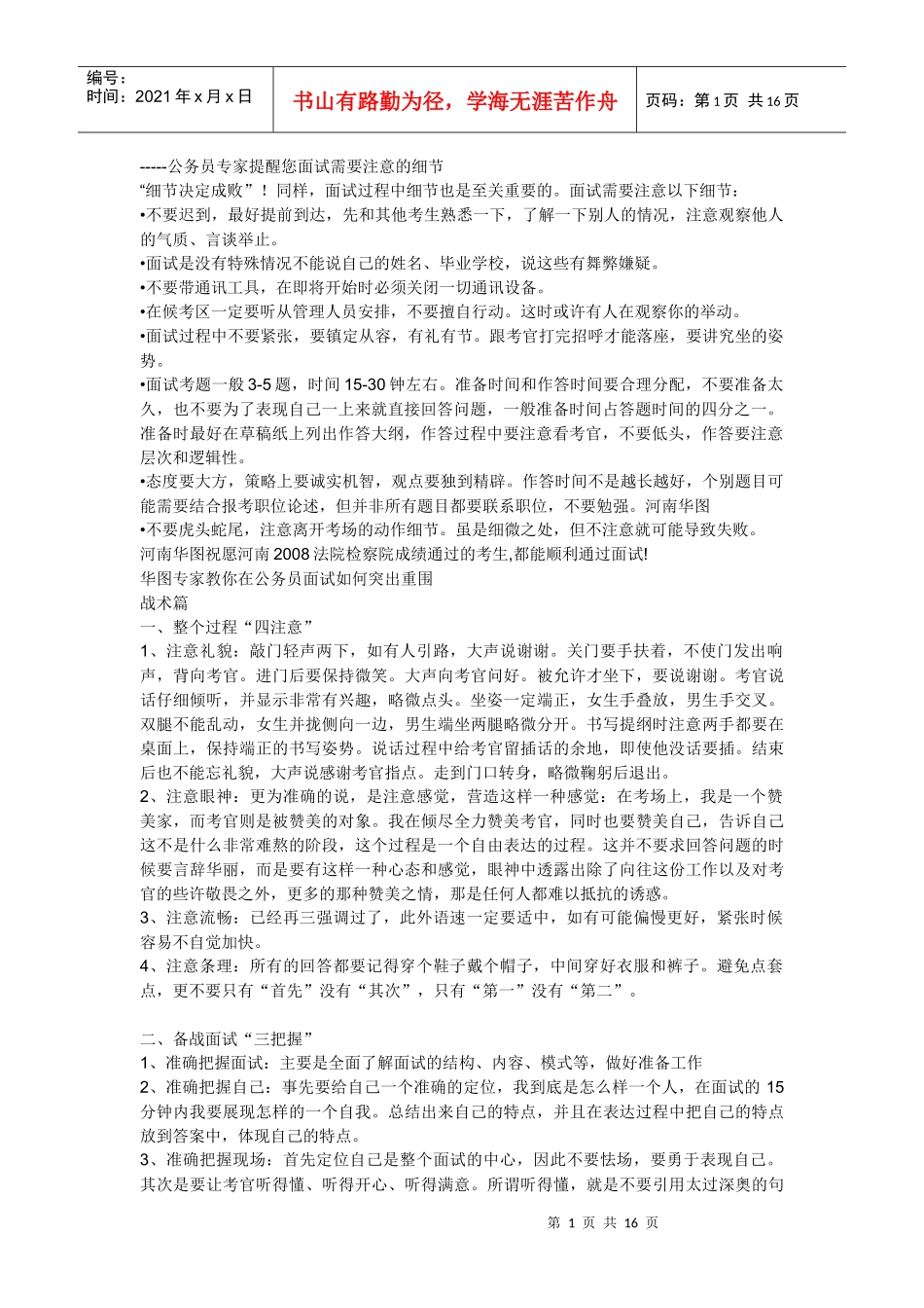 公务员专家提醒您面试需要注意的细节_第1页