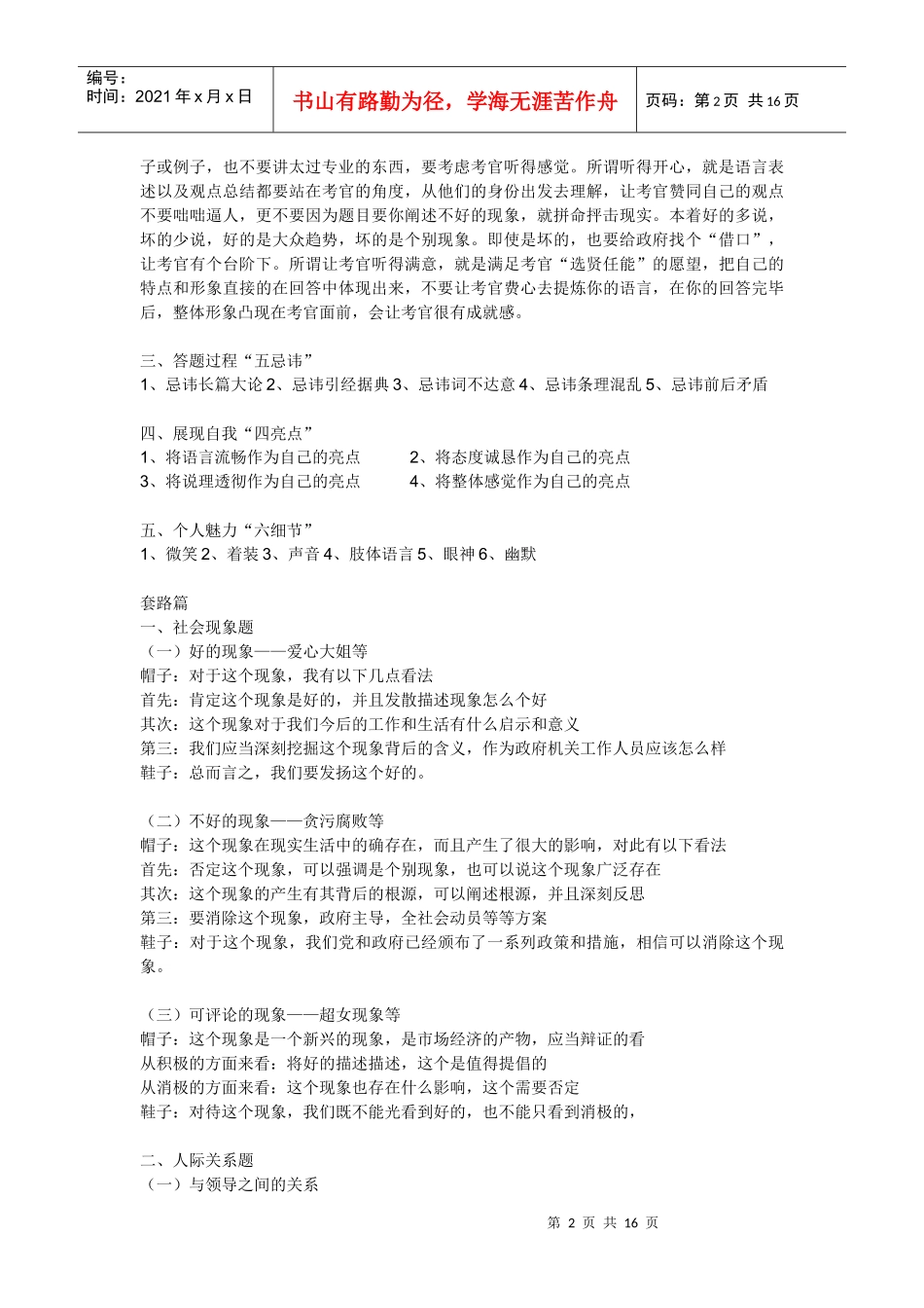 公务员专家提醒您面试需要注意的细节_第2页