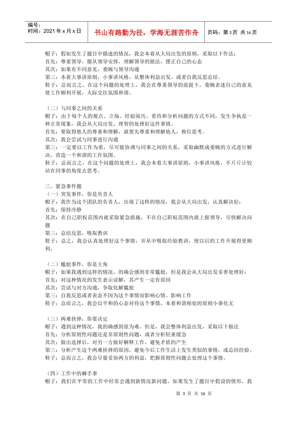 公务员专家提醒您面试需要注意的细节_第3页