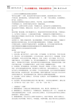 公务员专家提醒您面试需要注意的细节