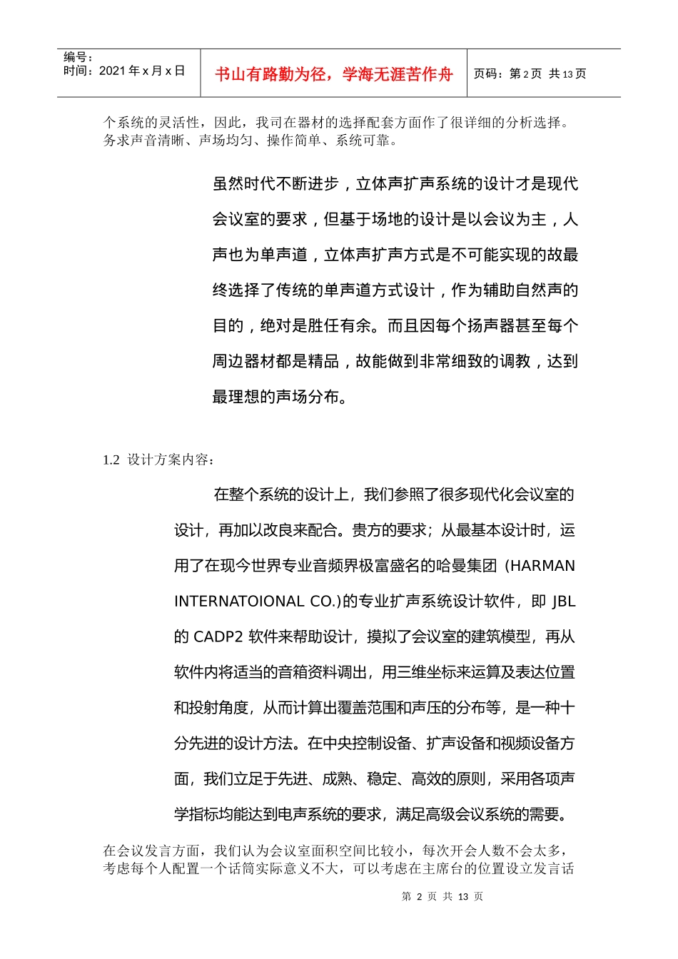 多功能会议系统设计方案解析_第2页