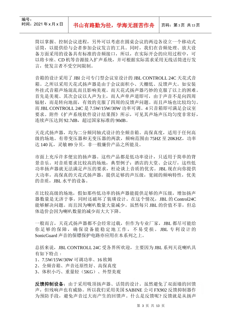 多功能会议系统设计方案解析_第3页