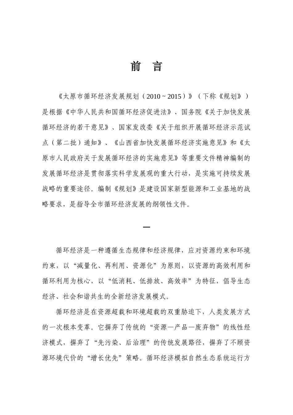 第一章发展循环经济的基础_第1页