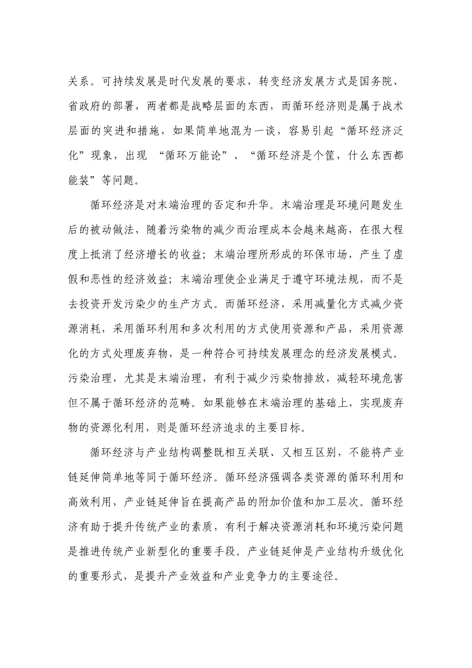 第一章发展循环经济的基础_第3页