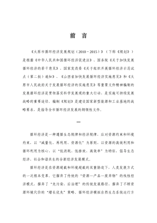 第一章发展循环经济的基础