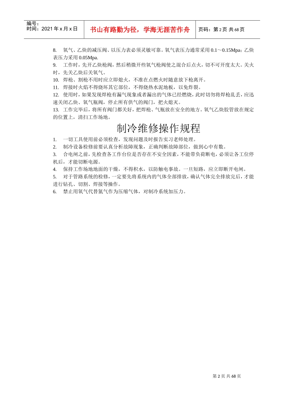 工厂安全知识培训范本_第2页