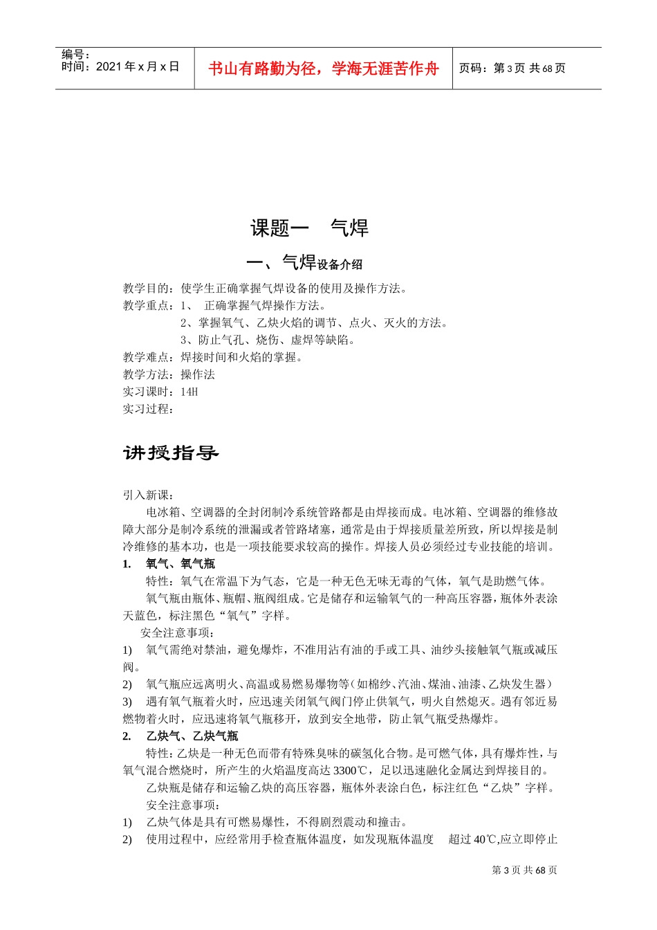 工厂安全知识培训范本_第3页