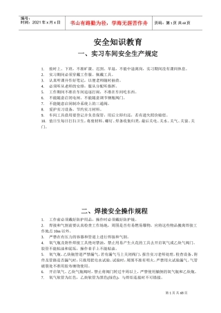 工厂安全知识培训范本