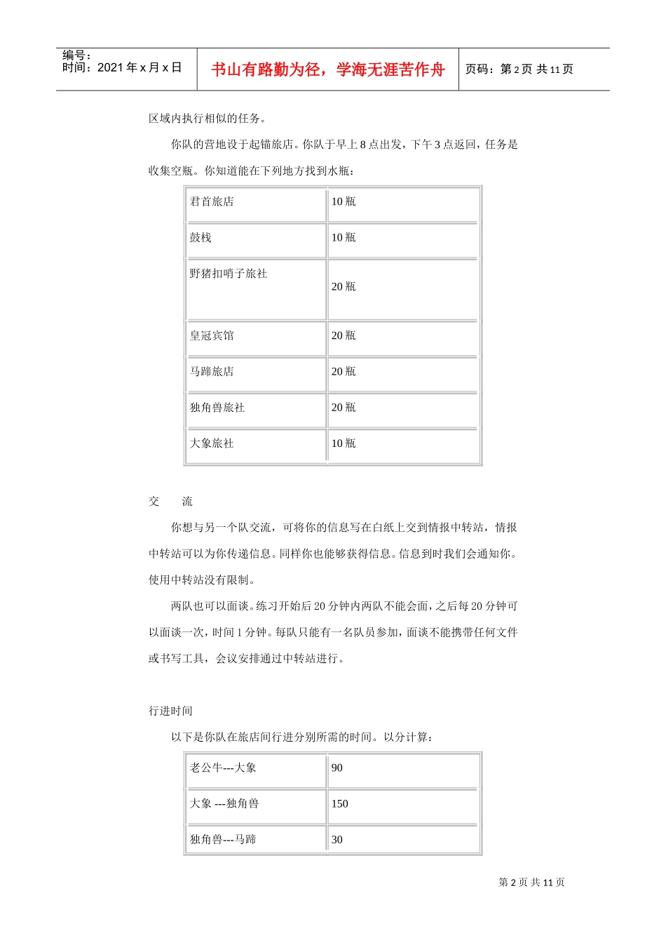野外拓展游戏大全个_第2页