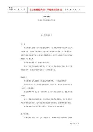 野外拓展游戏大全个