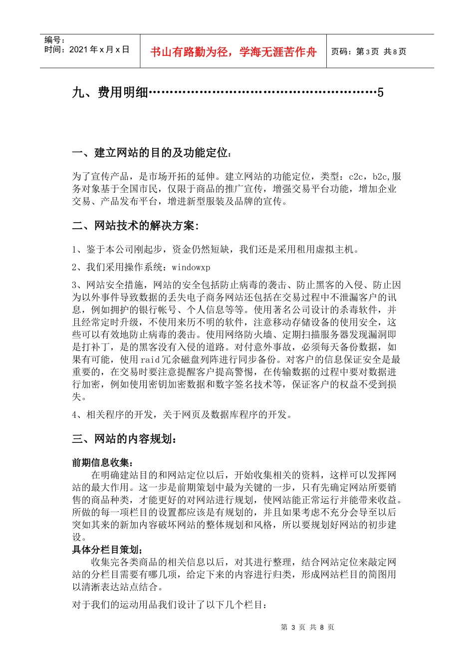 运动用品网店经典策划书_第3页