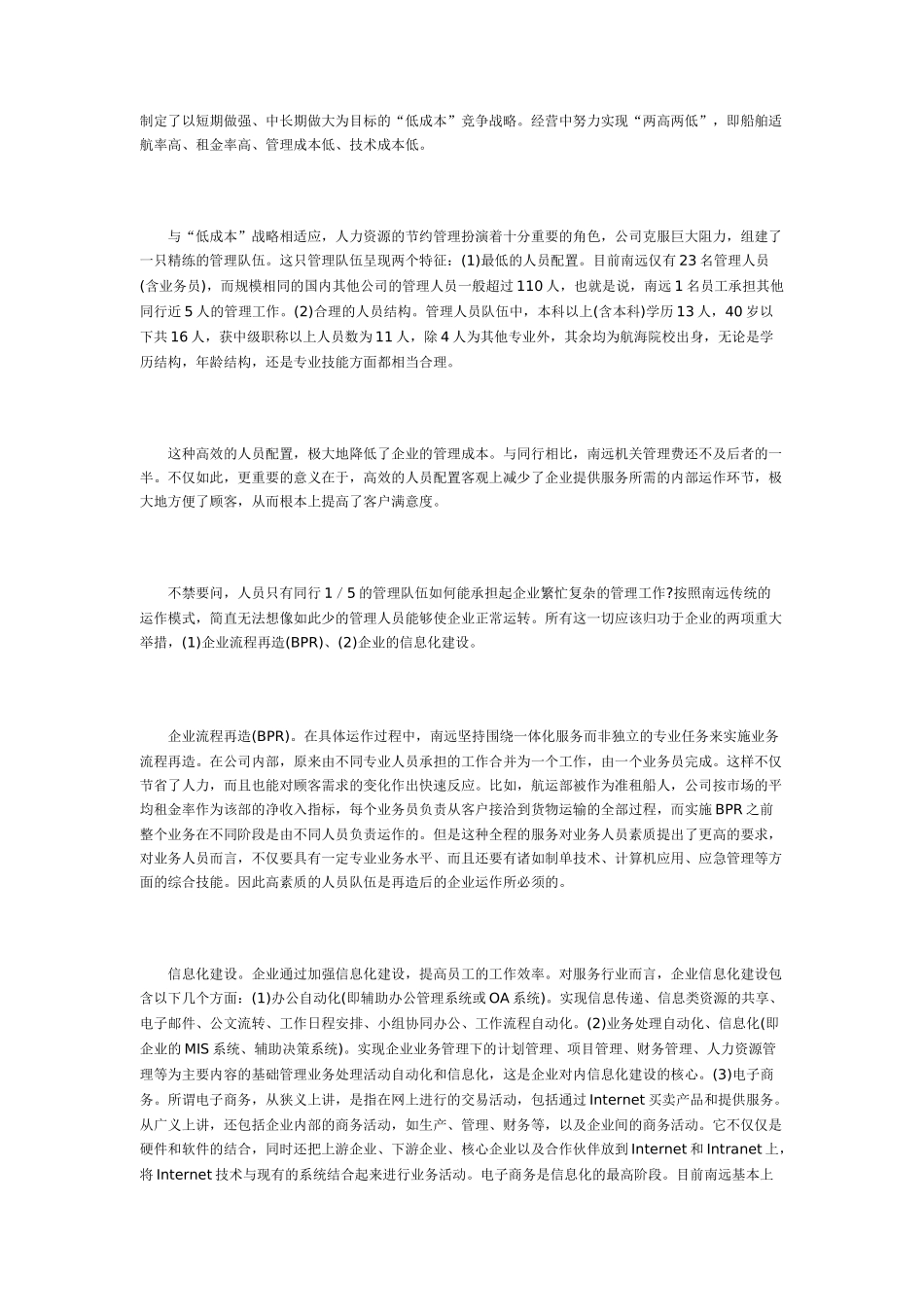 如何打造人力资源管理新模式_第2页