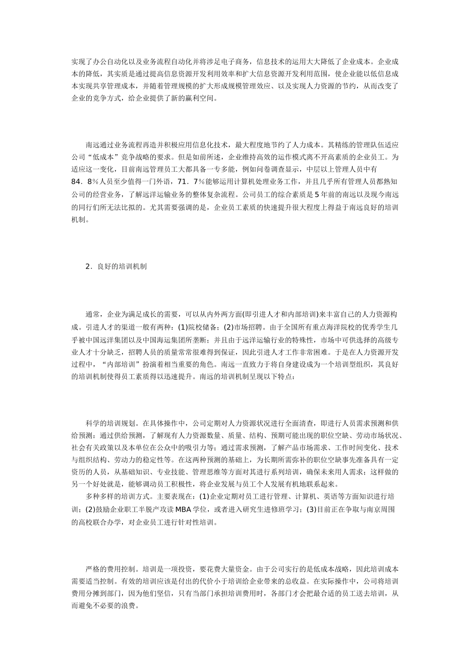 如何打造人力资源管理新模式_第3页