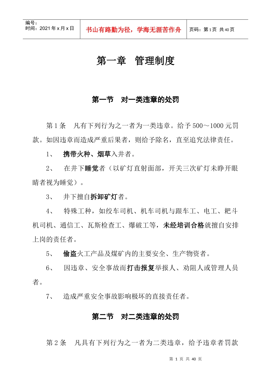 公司煤矿安全奖惩制度_第3页