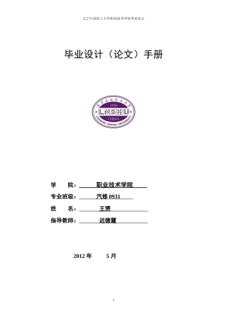 赟--捷达变速箱的故障诊断与维修