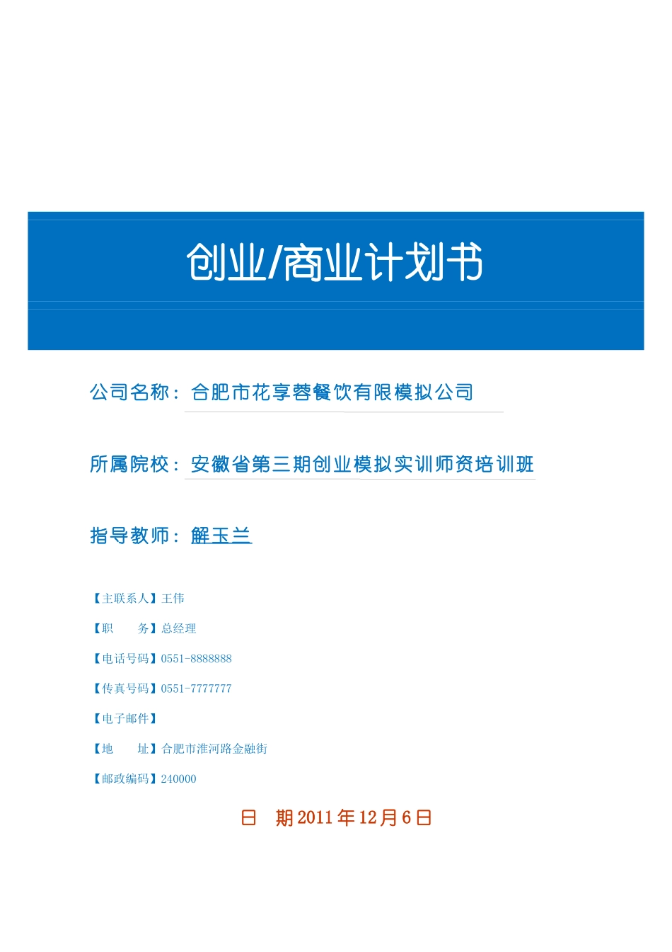 大学生创业策划书必看_第2页