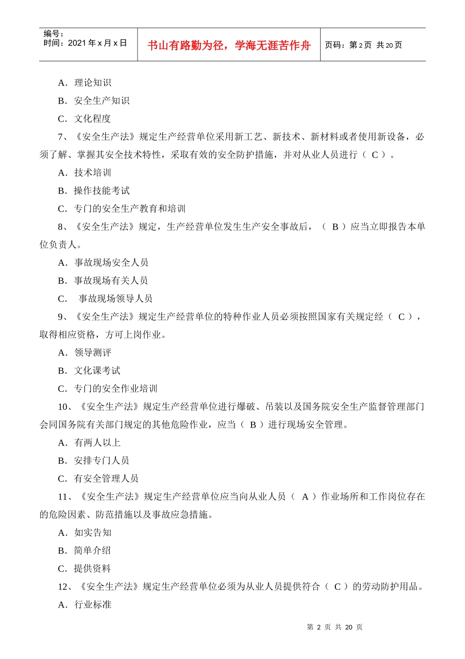 低压电工作业应知考核概述_第2页