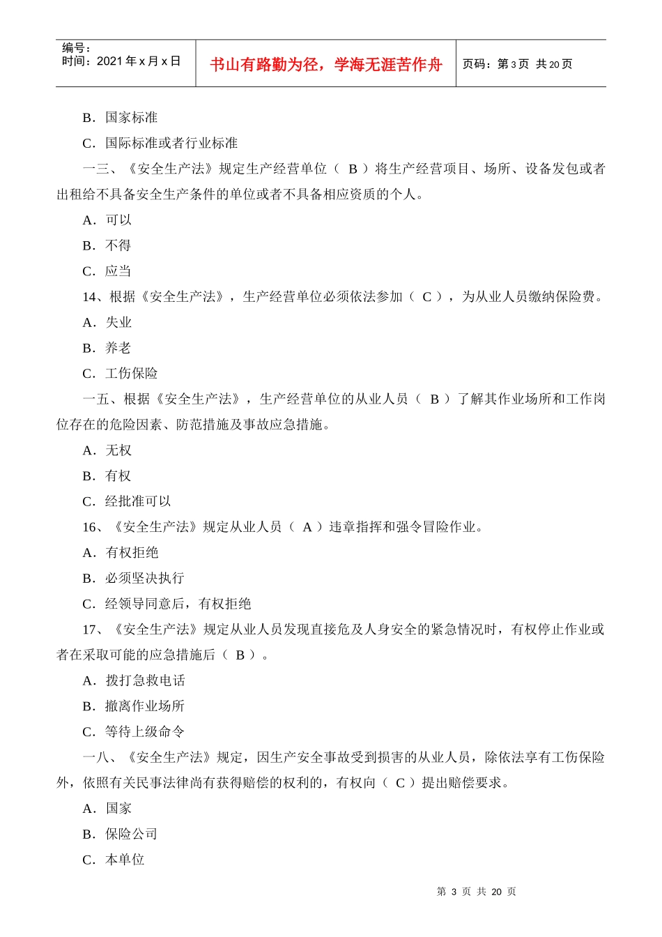 低压电工作业应知考核概述_第3页