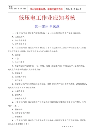 低压电工作业应知考核概述