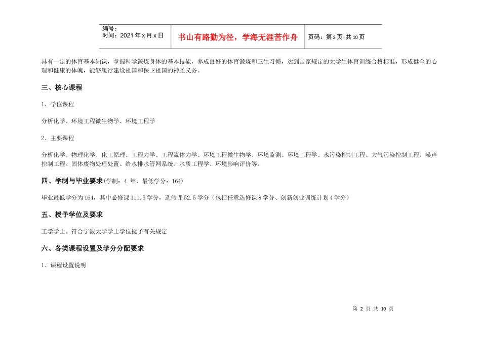 宁波大学环境工程专业培养方案_第2页