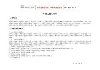 宁波大学环境工程专业培养方案