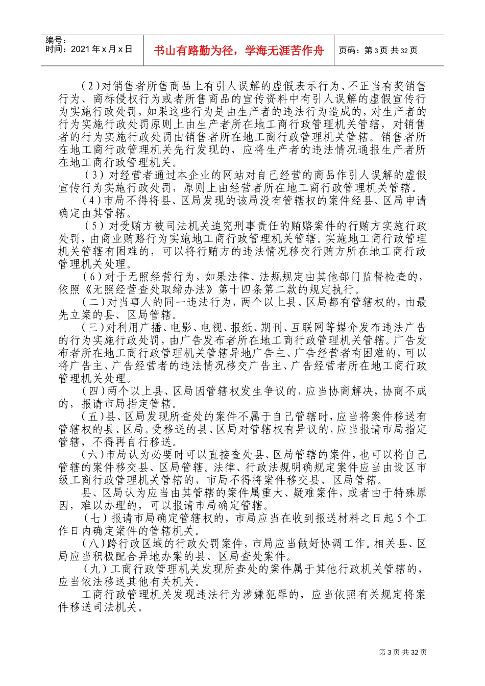 工商行政管理系统一般程序案件查处操作规则_第3页