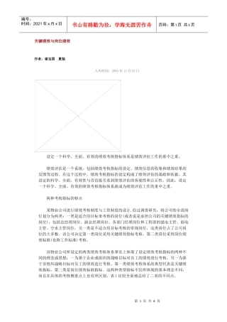 关键绩效与岗位绩效