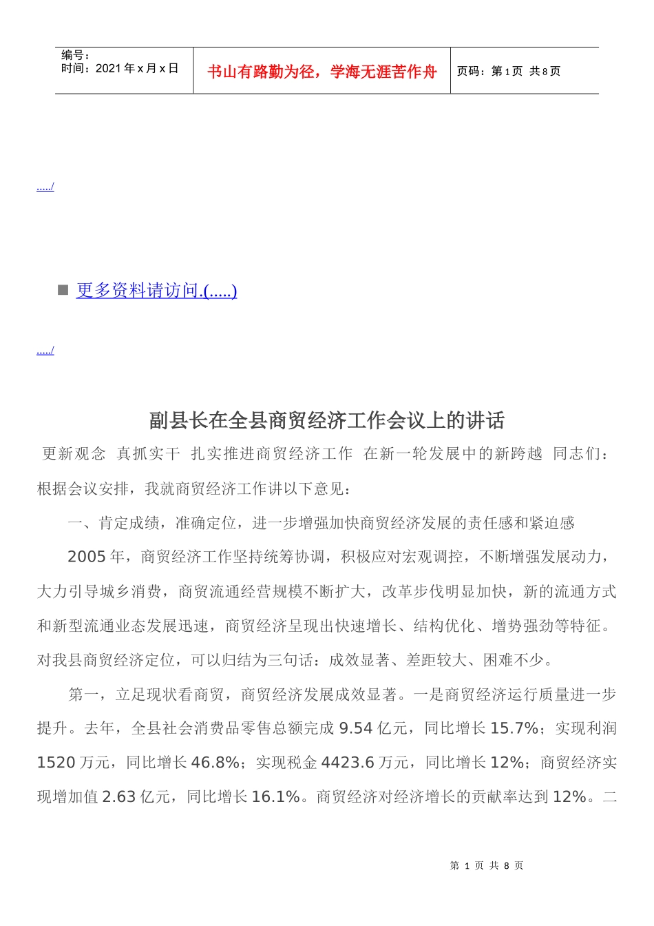 商贸经济工作会议_第1页