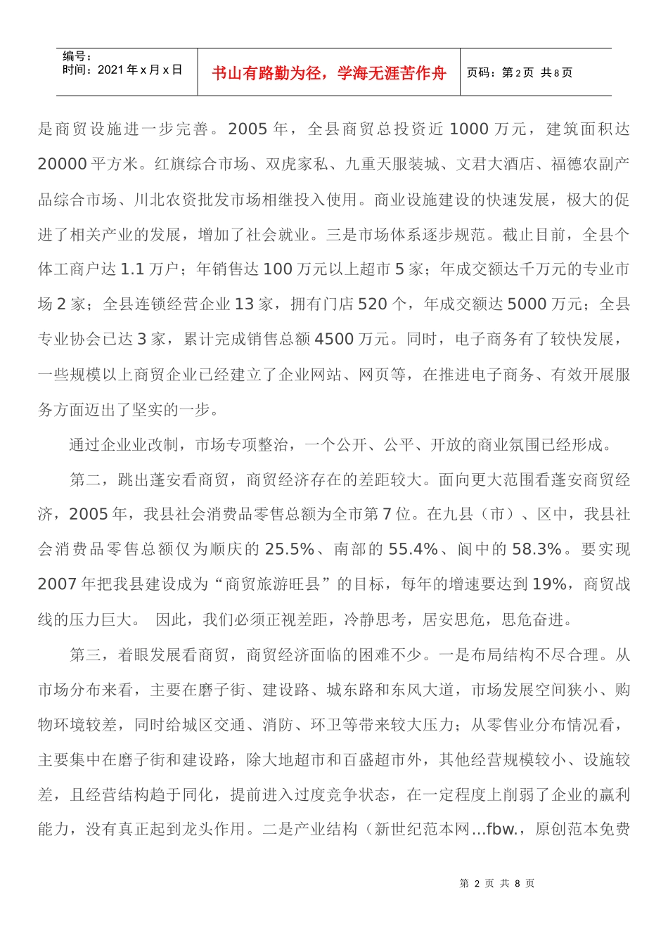 商贸经济工作会议_第2页