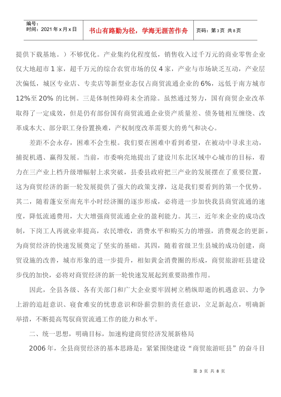 商贸经济工作会议_第3页