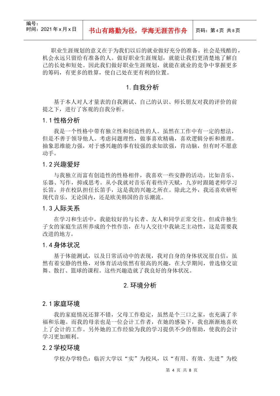 会计学 职业生涯设计_第3页