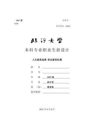 会计学 职业生涯设计