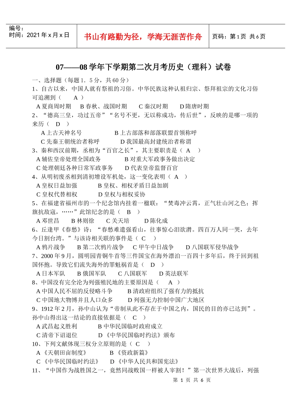 人力资源-20221、秦和西汉前期，丞相为“百官之长”，其主要职责是（）_第1页