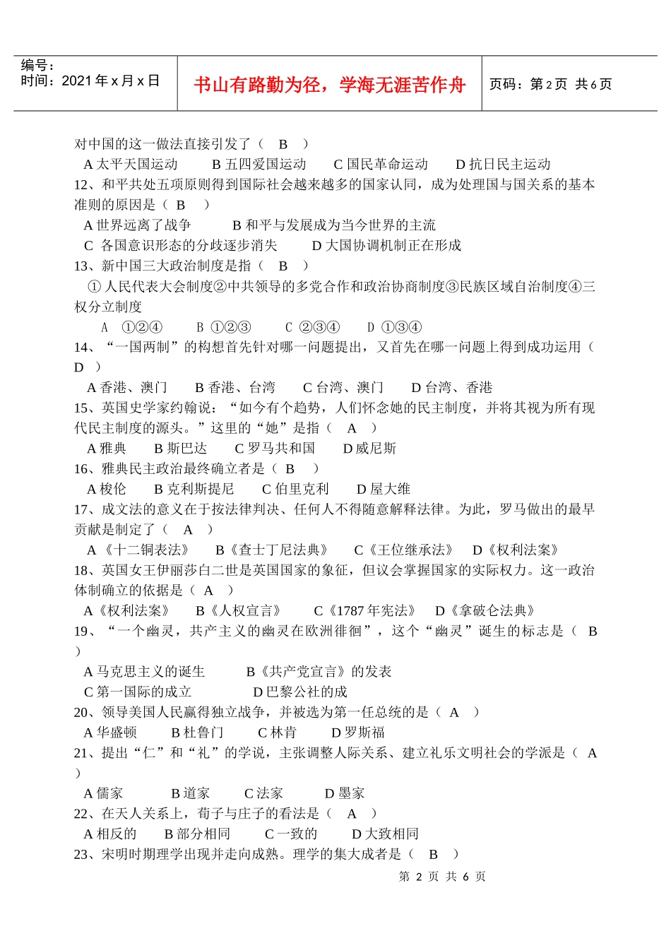 人力资源-20221、秦和西汉前期，丞相为“百官之长”，其主要职责是（）_第2页